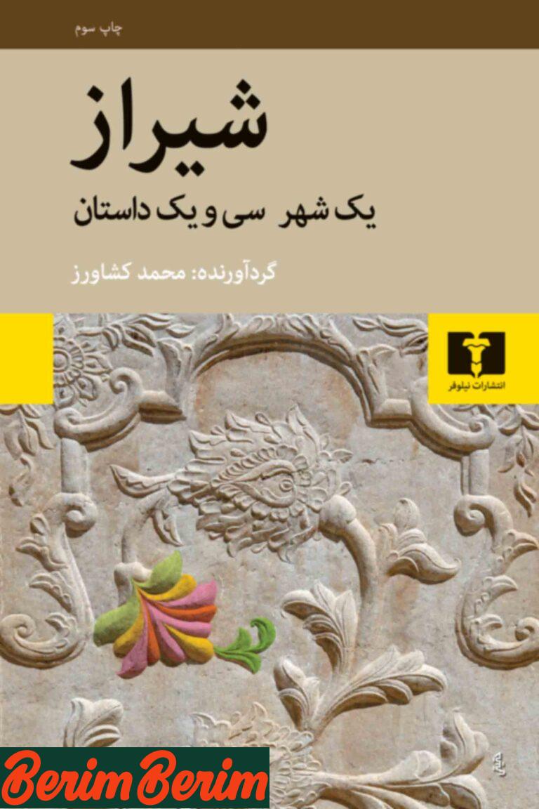 راهنمای سفر به شیراز